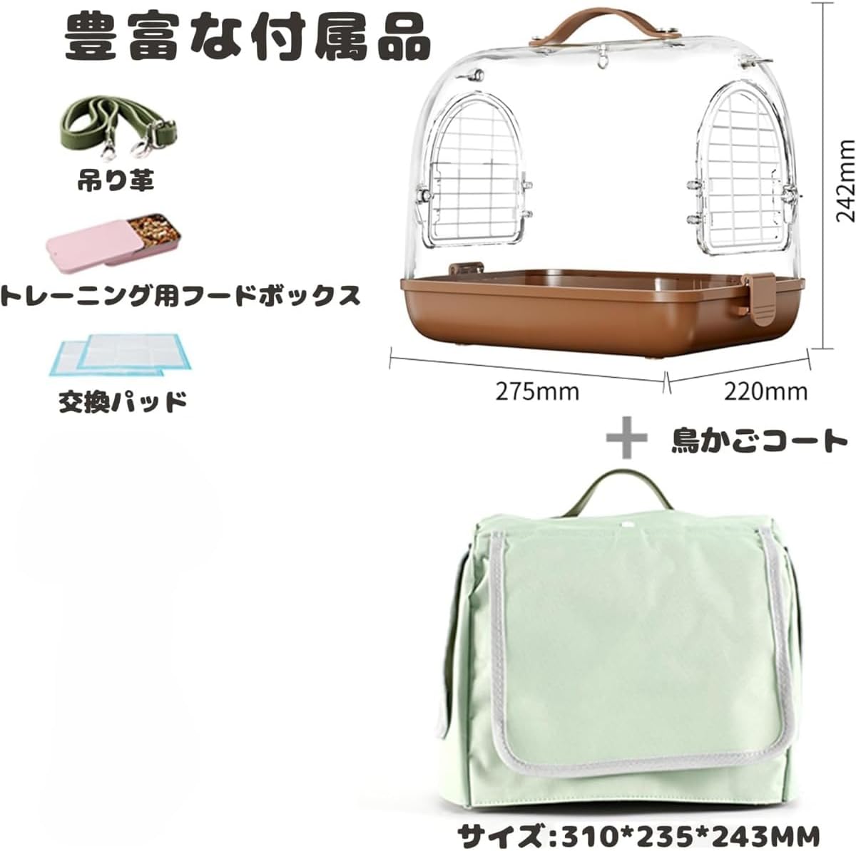 Kziazoi アクリルインコ キャリー 鳥 ケージ カバー付き その他豊富な